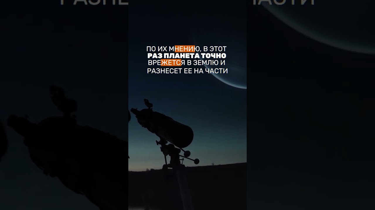 Где найти Нибиру?