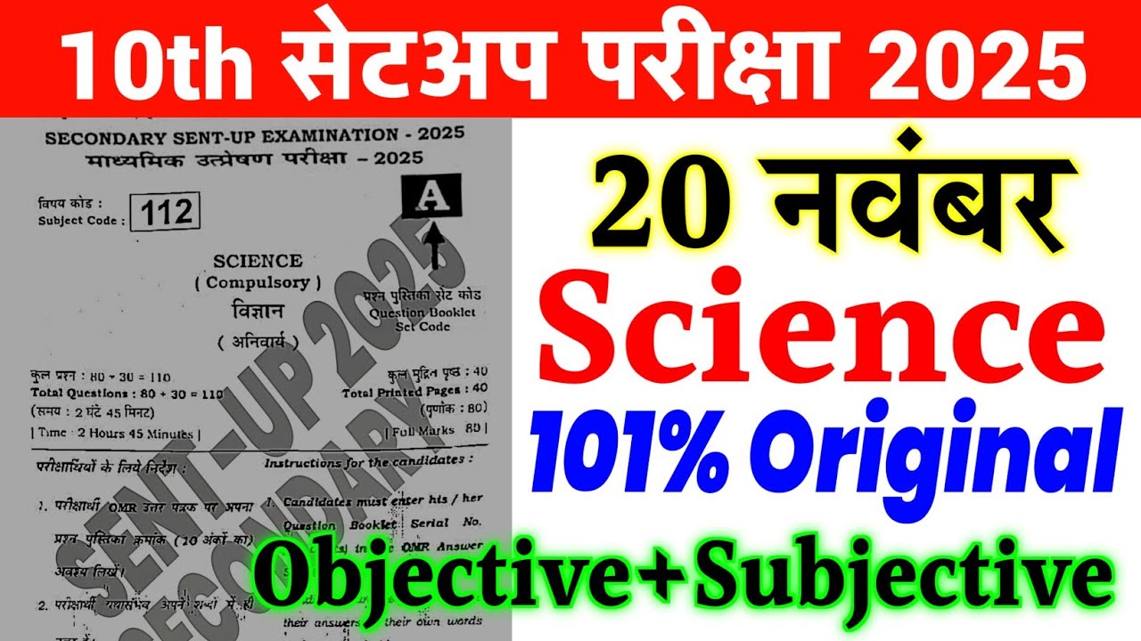 20 November 10th Science original Question Paper 2025 || 10th Sent up exam science viral paper 2025