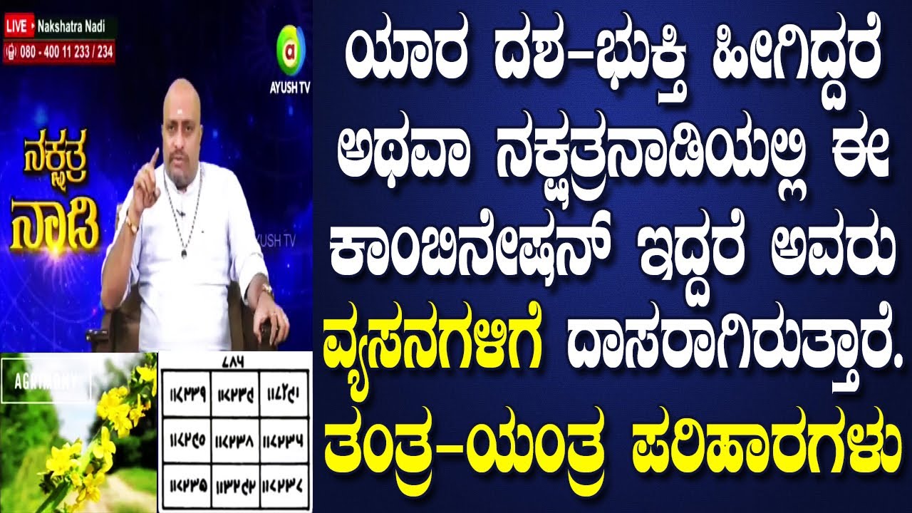 Recognize Addiction Problems through Astrology | Tantra & Yantra Remedies Nakshatra Nadi| 07-01-2021