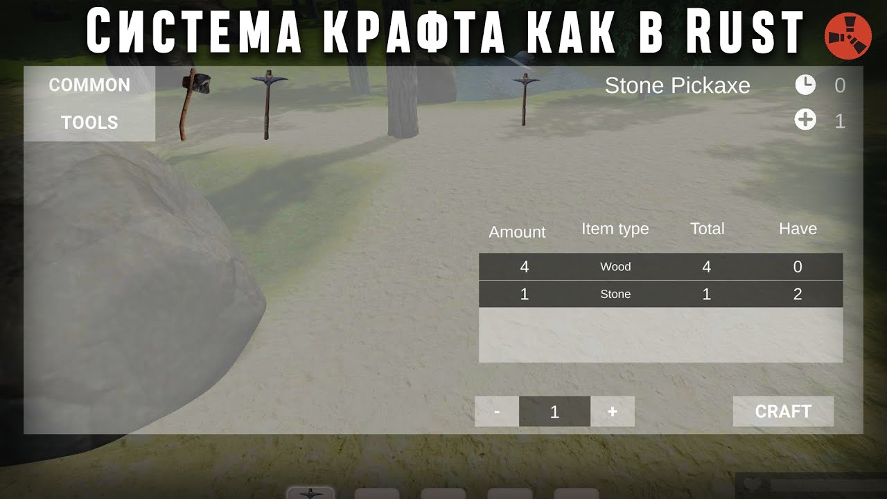 Система крафта в Unity 2021