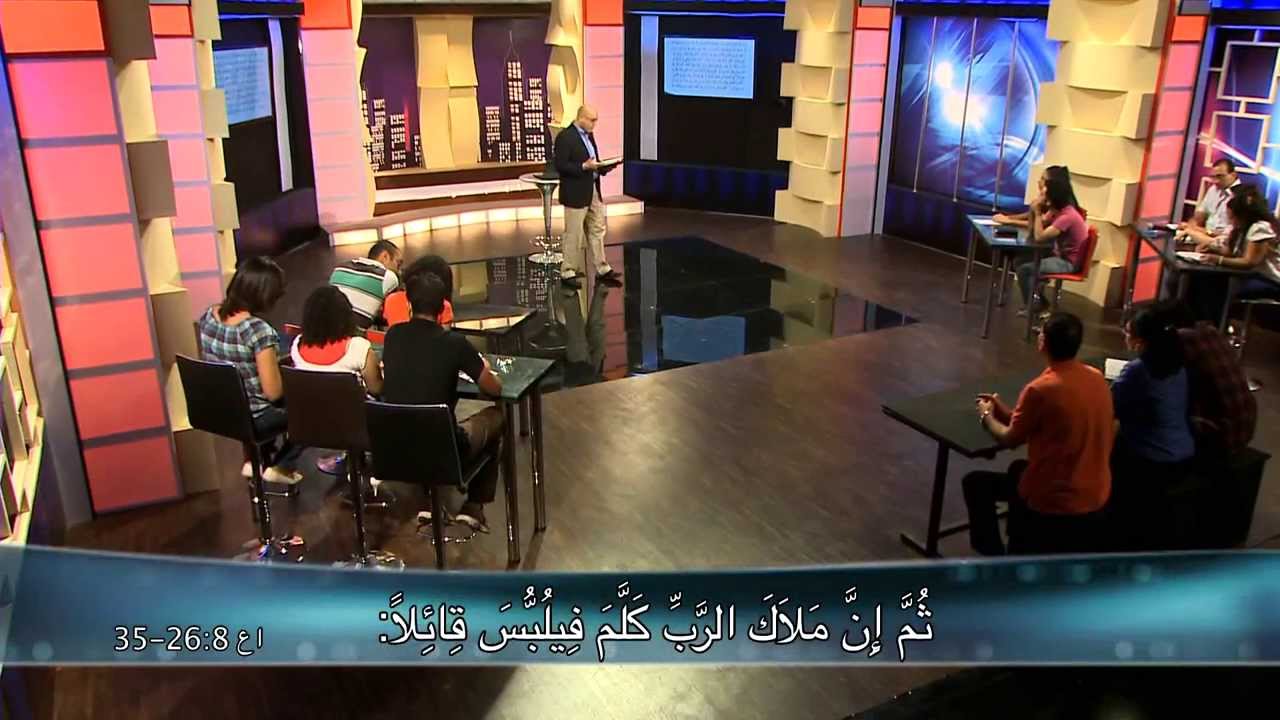 1- مبادئ دراسة الكتاب المقدس: أهمية دراسة الكتاب المقدس