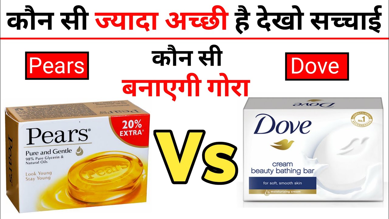 Pears vs Dove Soap Review कौन सी अच्छी है देखो | dove vs pears soap