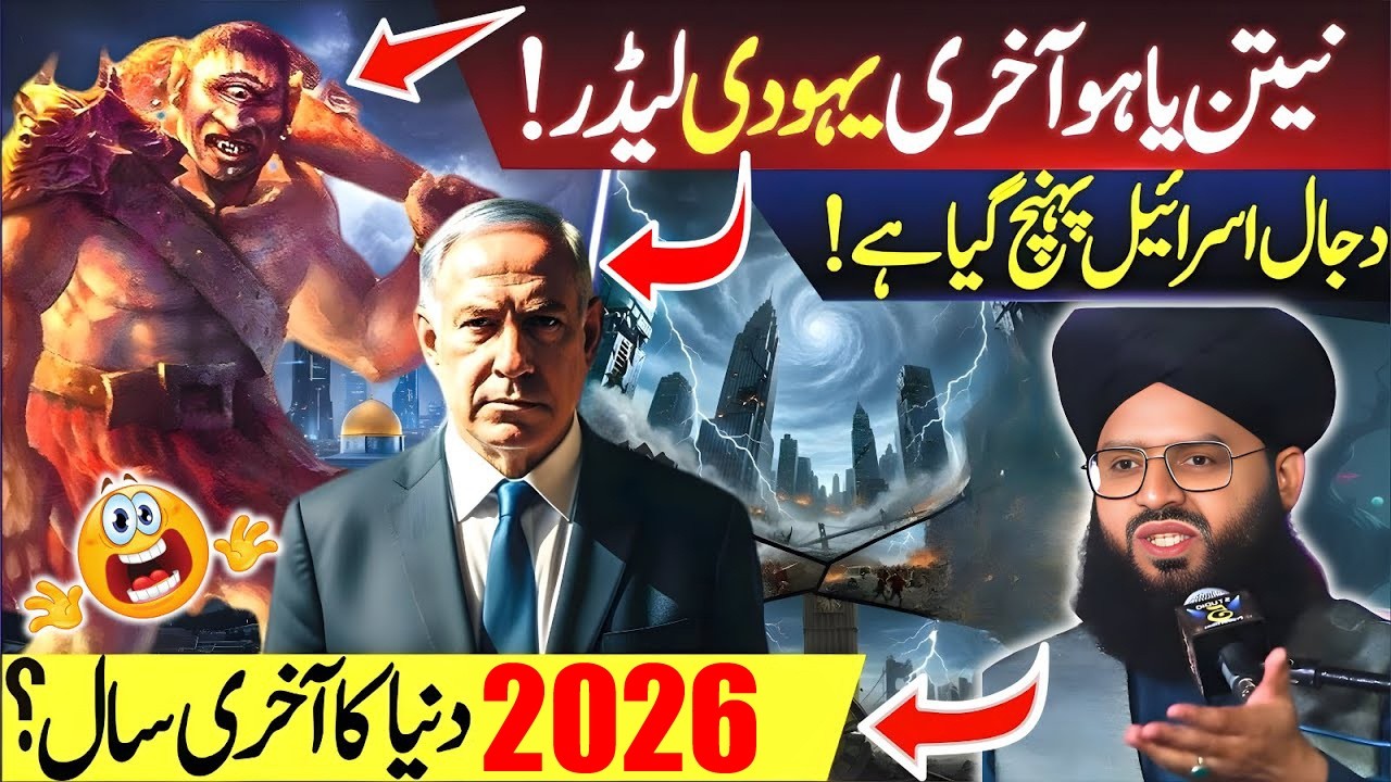 Iran vs israel Conflict Explained | Mufti Samar Abbas Attari | Yahodi Kis Nabi Ki Umat Hain?