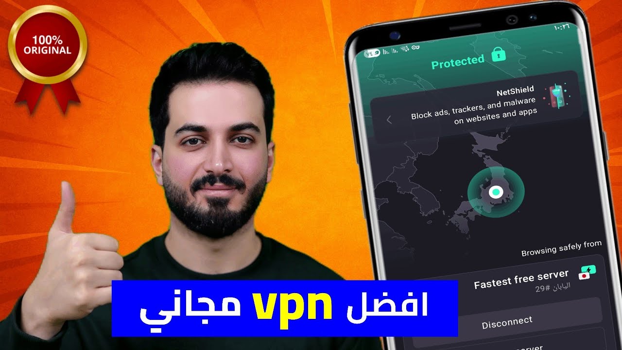 افضل vpn مجاني للايفون والاندرويد |سريع وامن | افضل تطبيق vpn مجاني
