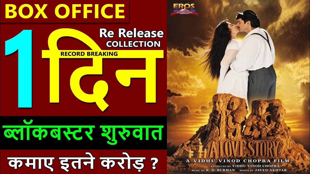 1942 A Love Story Box Office Collection Day 1, 1942 a love story re release collection, Anil Kapoor