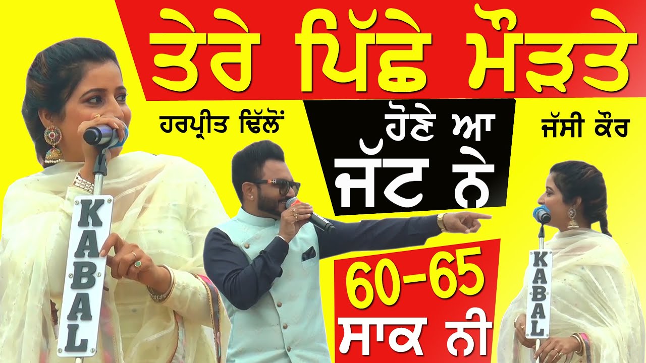 ਇੱਕ ਸੀ ਮੋਹਾਲੀ ਦੀ ਮਖਾਣੇ ਜਹੀ LLB ਕਰਦੀ ~ 60-65 Saak Ni - Harpreet Dhillon & Jassi Kaur #mela