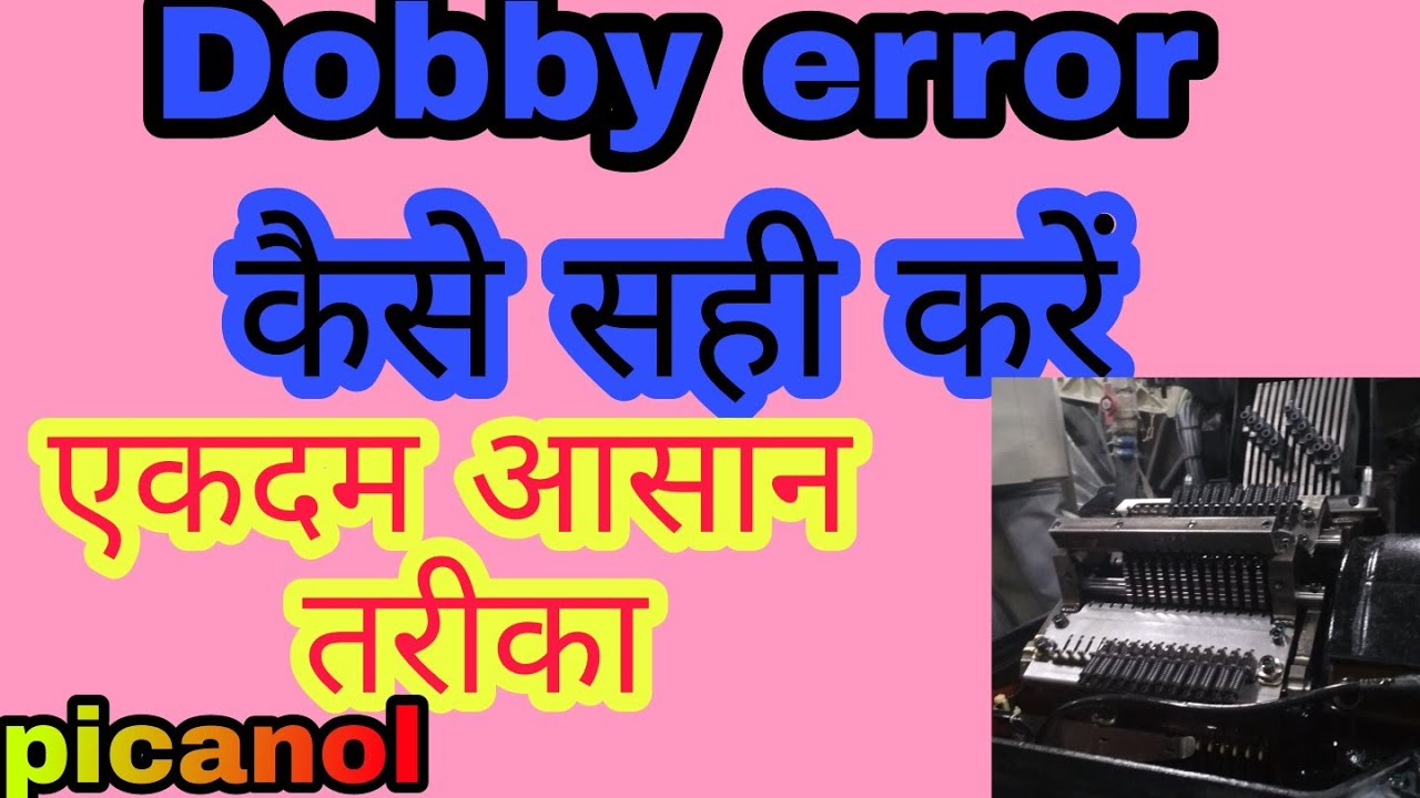 Dobby error कैसे सही करें hindi