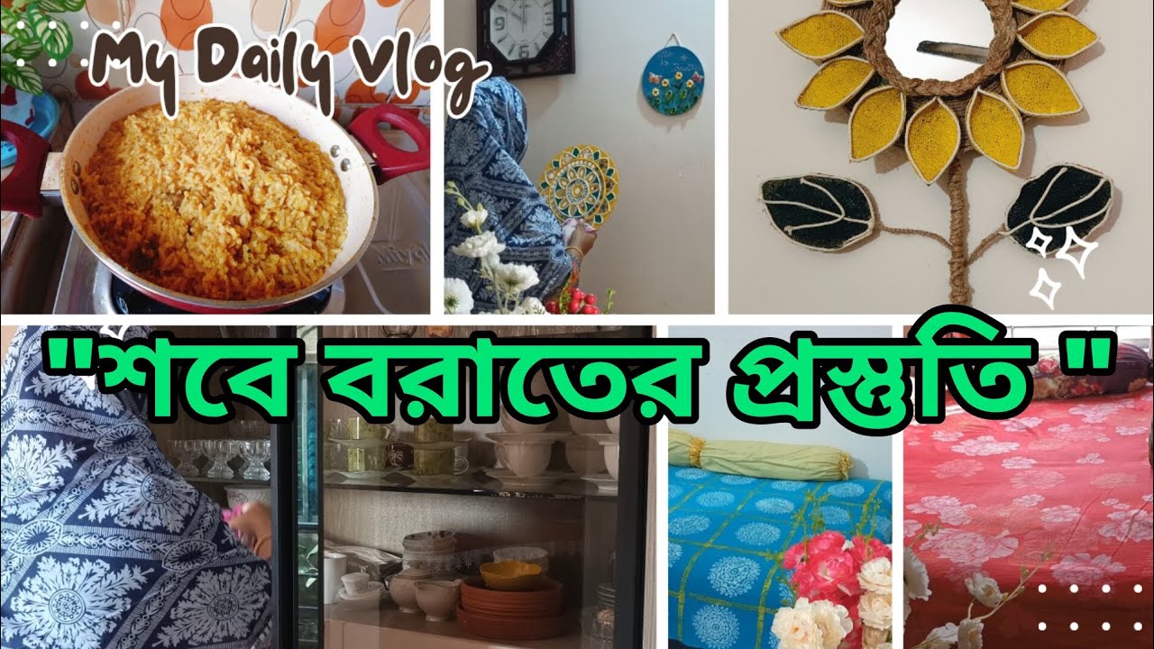 শবে বরাতের প্রস্তুতি | সংসারের ছোটখাটো পরিষ্কার 🧹 | দুপুরে মায়ের বাসায় | Daily Lifestyle Vlog।