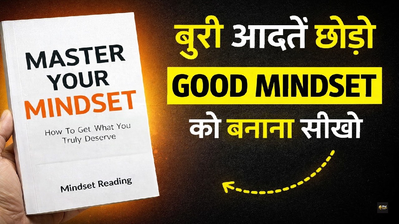 Buri Aadatein Chhodo | Master Your Mindset Full Audiobook Hindi | Good Mindset Kaise Banaye