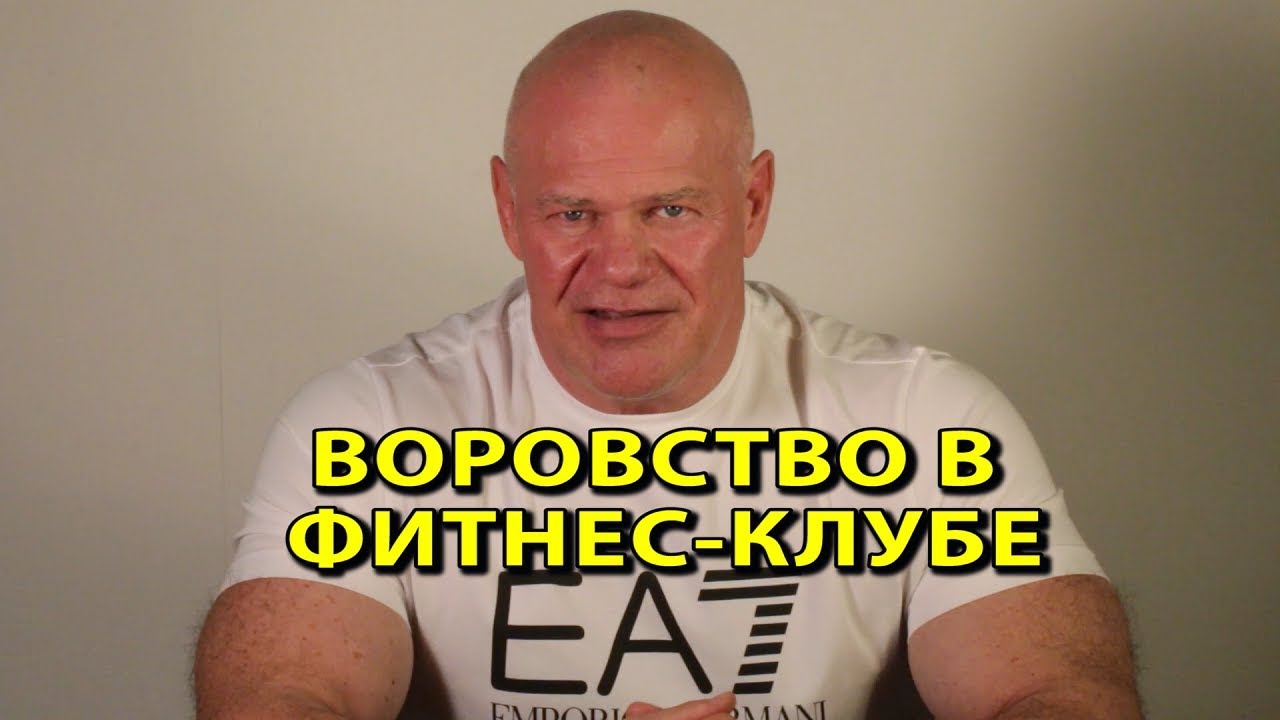 Воровство в фитнес-клубе