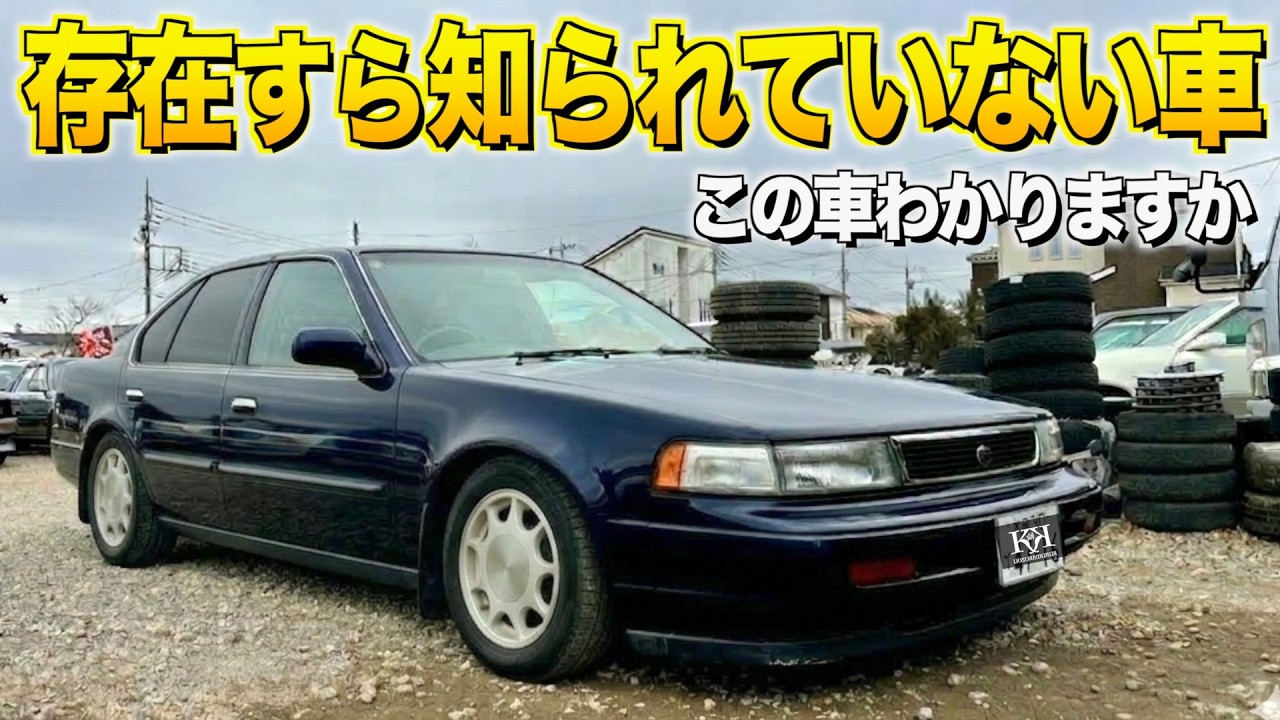 セドグロにはなれなかった日産FF高級車マキシマの内装外装レビュー！どこが良いのか教えてください！88歳が置いていった車/ハジメオート【くるま小僧】