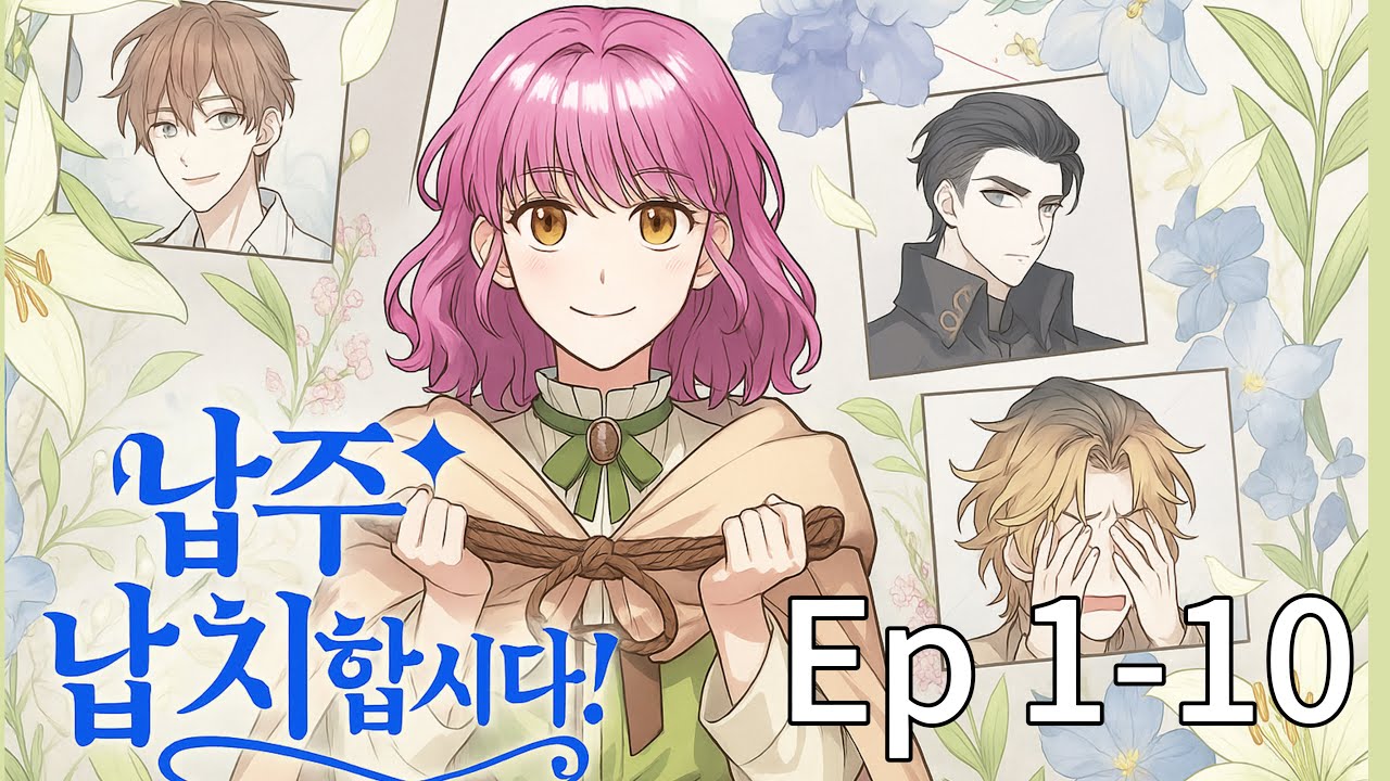 มังฮวา : พระเอกคนนั้นขอชั้นเป็นคนลัก ? ตอนที่ 1-10