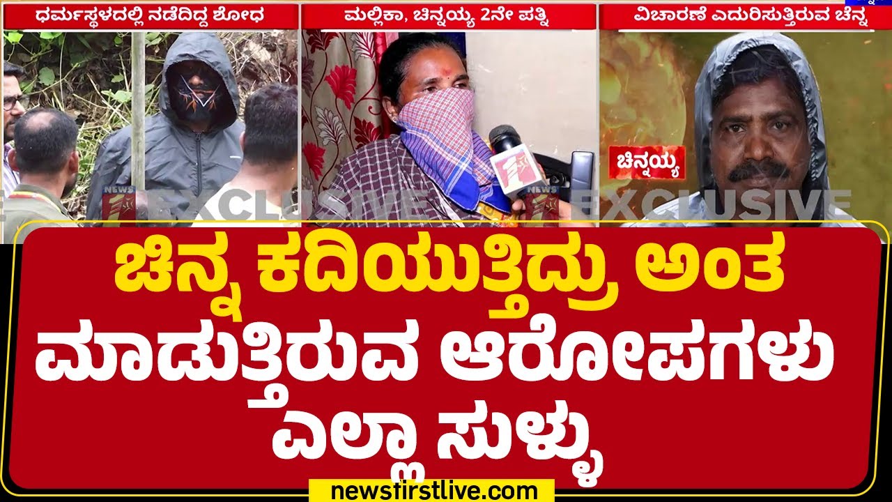 Mallika : Mahesh Shetty thimarody, Girish Mattannavar, Sameer MD​ ಯಾರು ಅಂತ ನಂಗೆ ಗೊತ್ತಿಲ್ಲ..