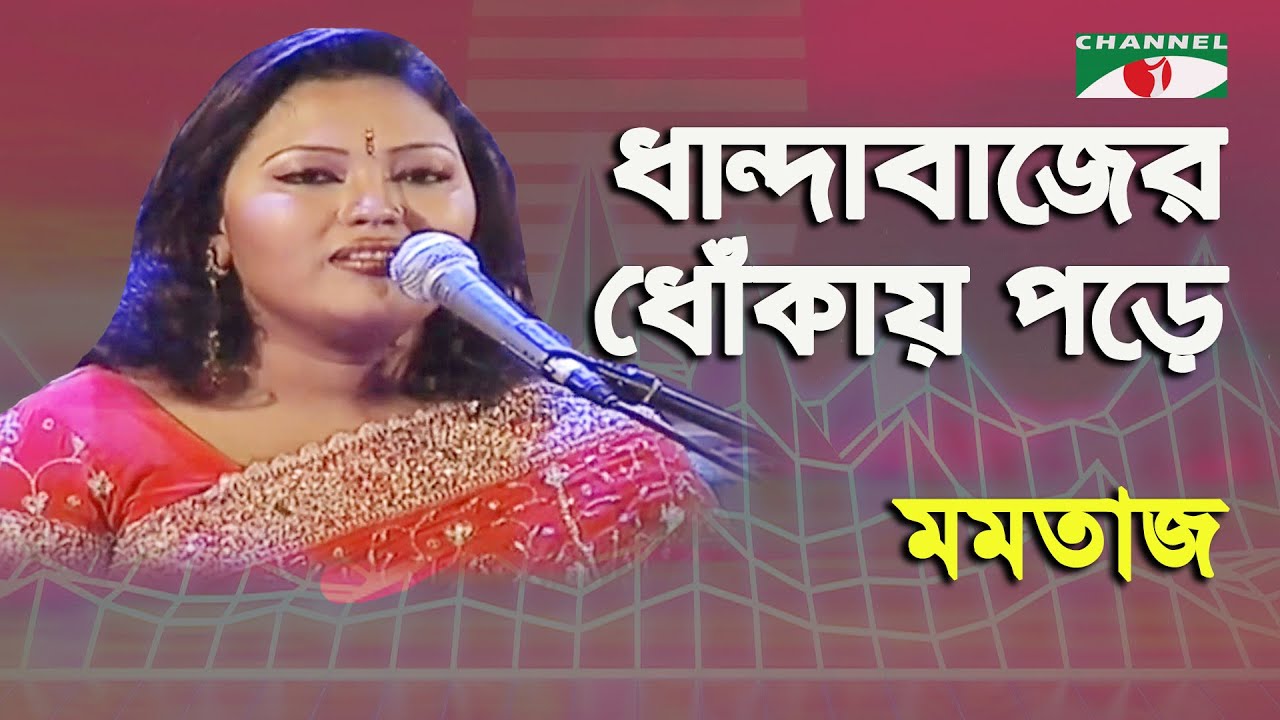 Dhanda Bazer Dhokay Pore | Momtaz | Movie Song | Channel i