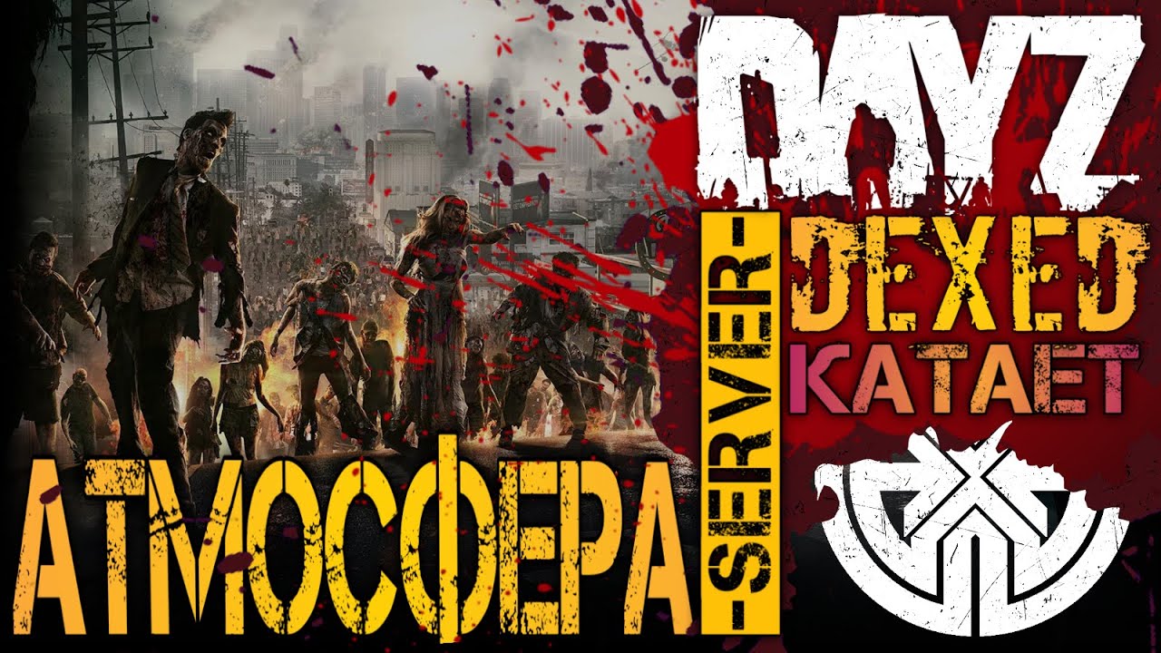 DayZ АТМОСФЕРА - Выживаем верхом на БАНДИТЕ ! Выживание в DayZ на проекте АТМОСФЕРА!
