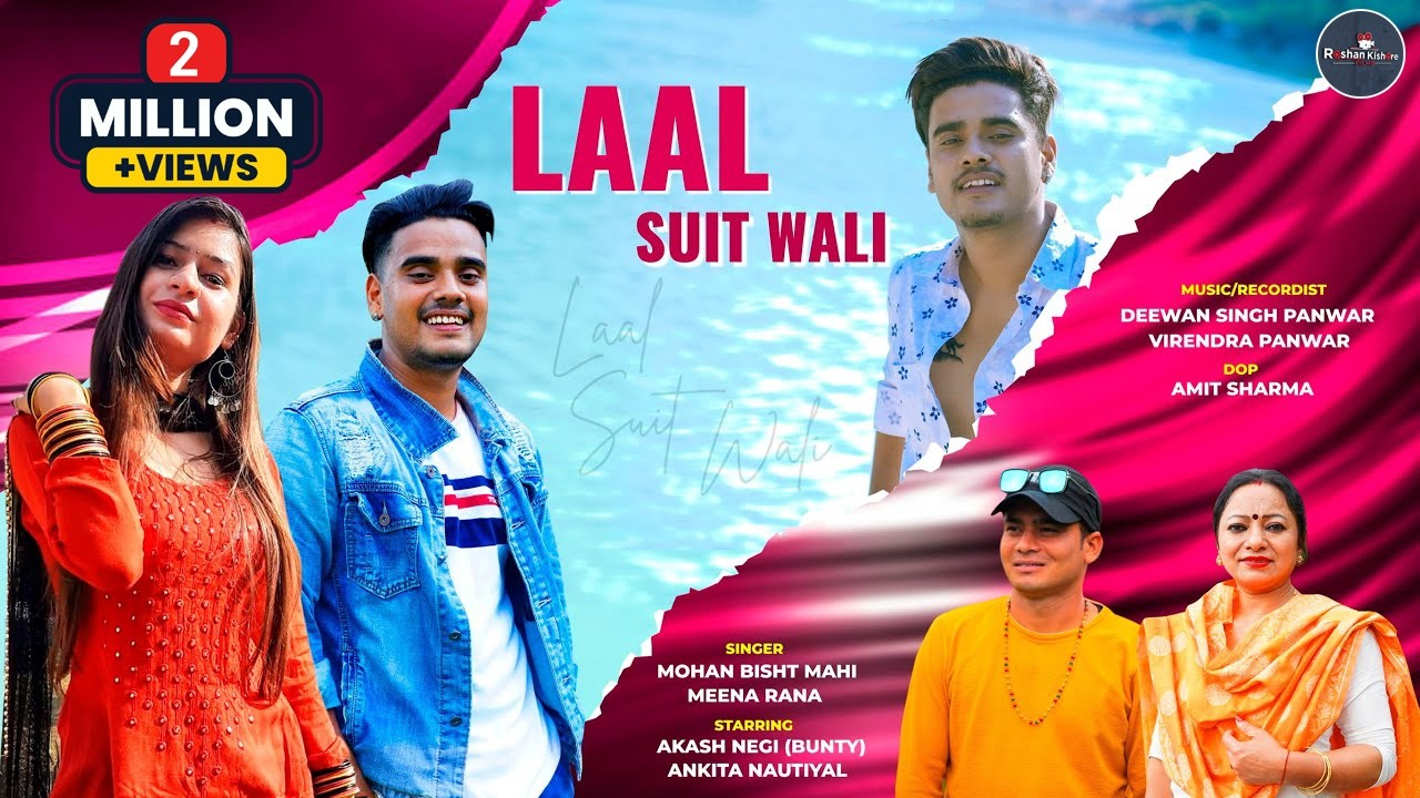 Laal Suit Wali  लाल सूट वाली II Latest New Garhwali song 2021 II Mohan Bisht & Meena Rana II Baduli