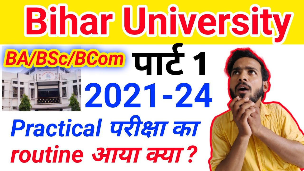 bihar University part 1 practical exam kab hogi।brabu part 1 practical exam kab hogi। brabu।brabu।