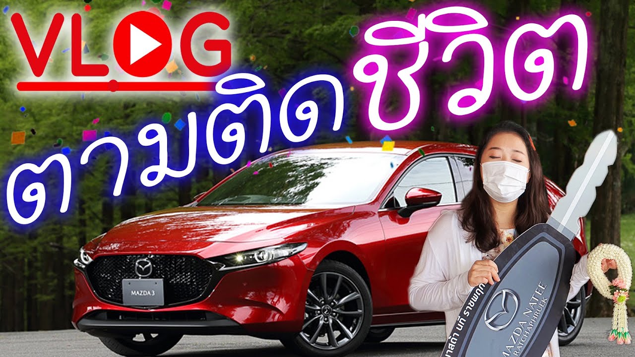 Vlog ตามติดชีวิต 1 วันของมินนี่ Ep.143