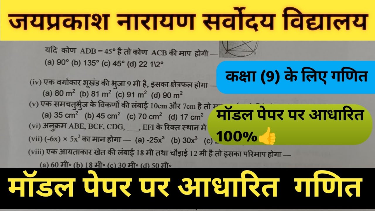 कक्षा 9 का गणित मॉडल पेपर पर आधारित#maths #mathematics #mata #viral #trending #viralvideo #trend