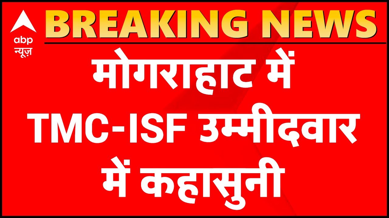 Bengal Polling Day: Clash between TMC & ISF candidates in Magrahat