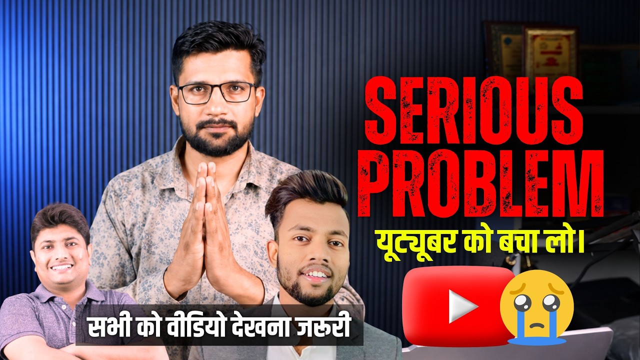 Serious Problem for ALL Creators | सभी Creators के लिए बड़ी चेतावनी