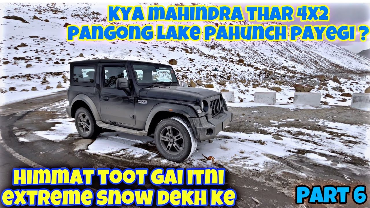 क्या MAHINDRA THAR 4X2 में इतनी दम है कि वो PANGONG LAKE पहुंच पायेगी❓। LEH LADAKH SERIES 2023 ❄️