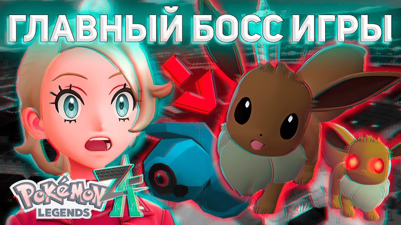 КАК ПОЙМАТЬ ВСЕХ ПОКЕМОНОВ (Pokemon Legends Z-A)