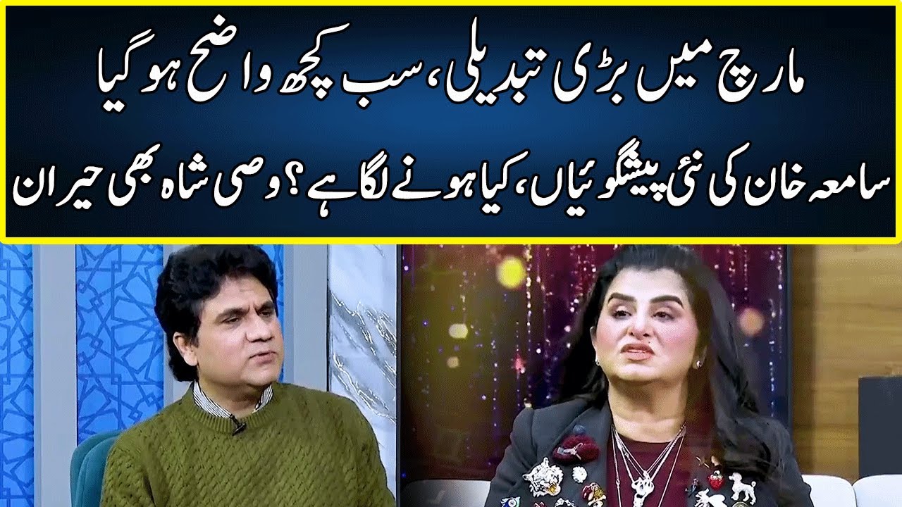 Astrologer Samiah Khan's Latest Predictions | Zabardast With Wasi Shah | Neo News | JP2W