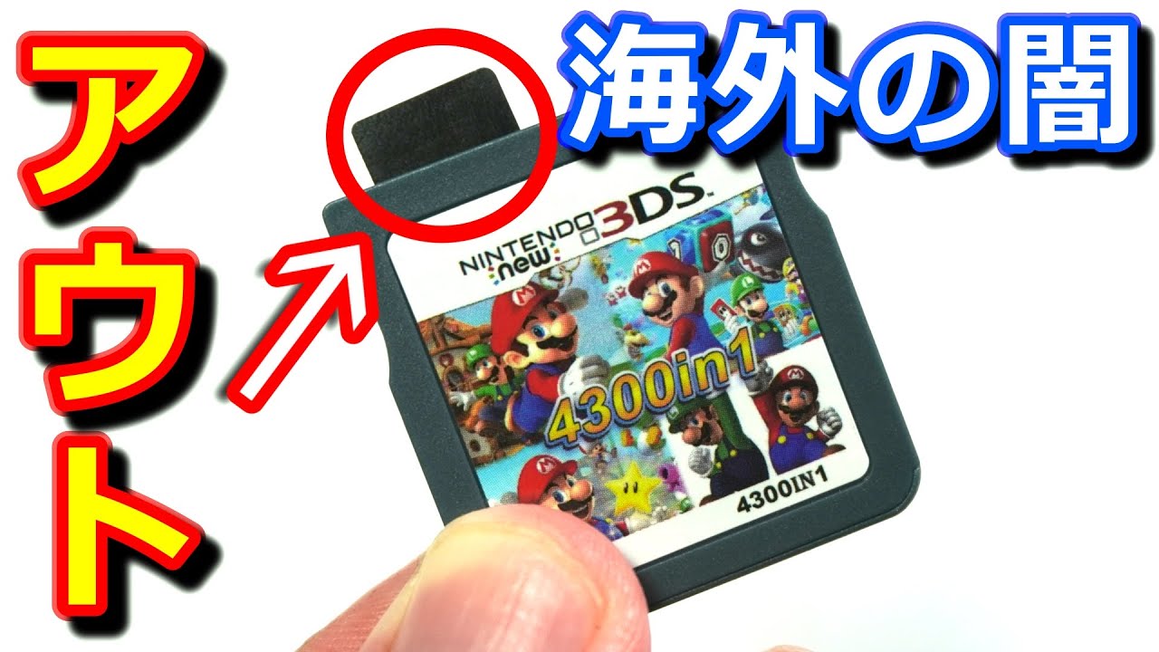 【海外の闇】海外の通販サイトで買ったNintendo DSのソフトがやばすぎたンだよｗｗｗｗｗ【4300 in 1】