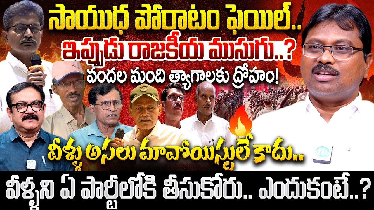 Tech madhu Ex Maoist Sensational Interview About Surrendered maoists | Political Entry ❌EGO Satisfy✅