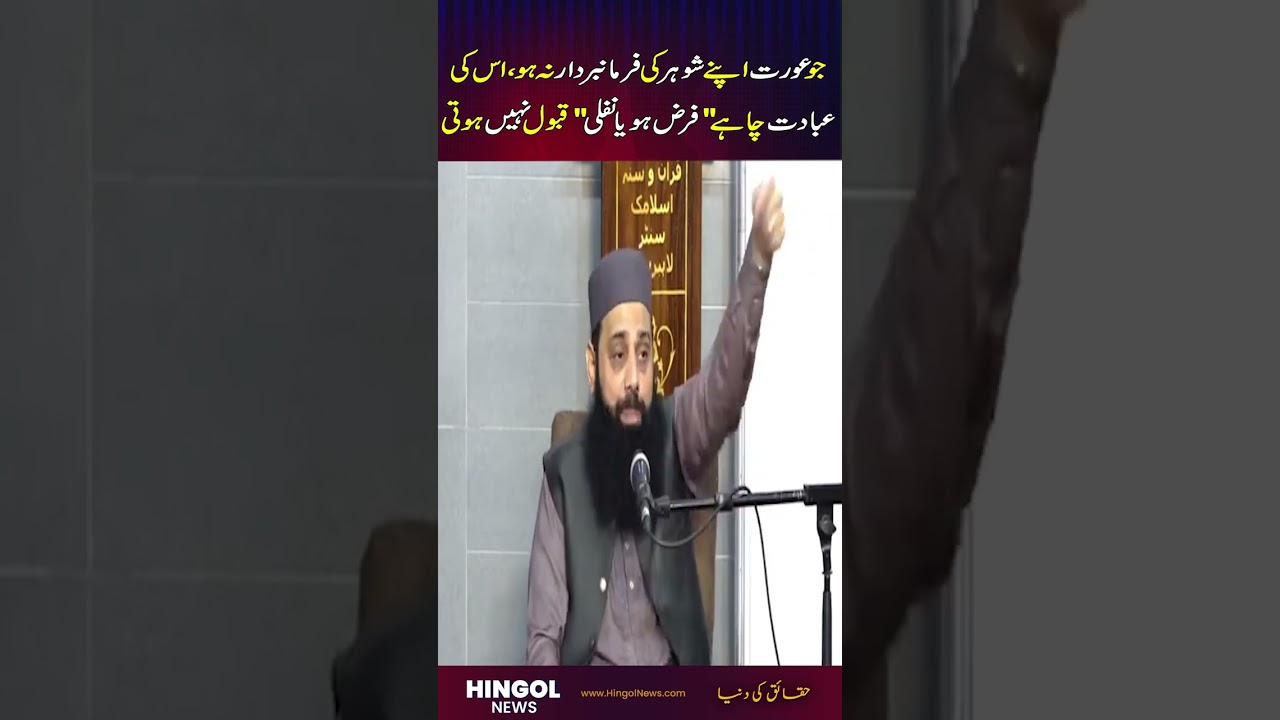Sincerity in Worship &ndash; Obedience to Husband Matters in Islam | HingolNews
