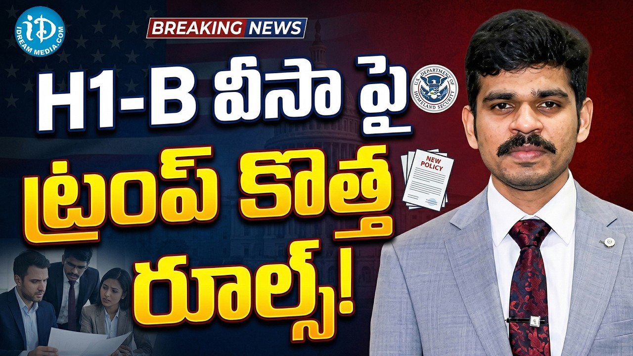 Trump New Rules on H1B Visa 2026 | H1B వీసా కొత్త రూల్స్..! | Immigration Expert Sai Srinivas Reddy