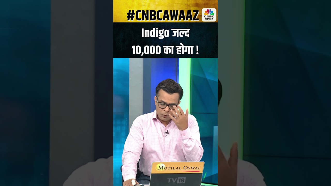 Indigo Share | इंडिगो अब भी काफी UNDERVALUED, जल्द 10,000 का होगा शेयर | Business News