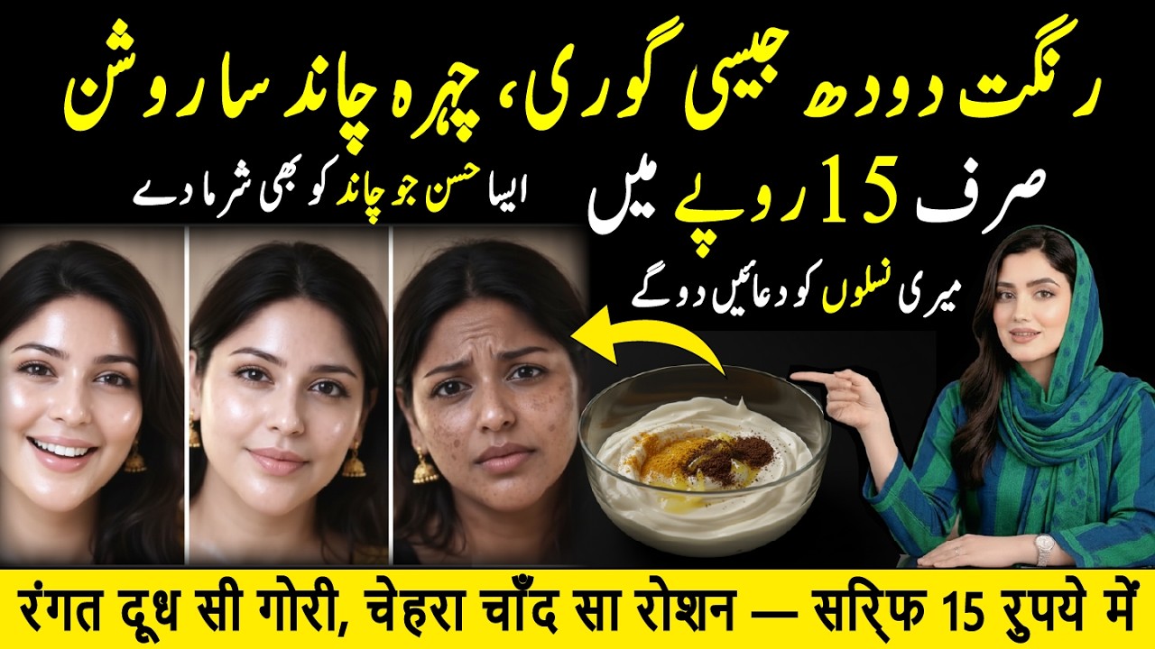 3 Din Mein Glass Skin Glow 😯 | Eid Special Skin Brightening Trick | Urdu Hindi