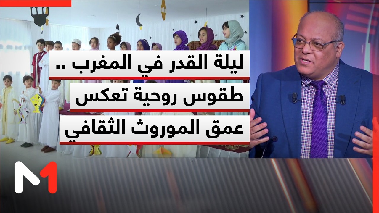 ليلة القدر في المغرب .. طقوس روحية تعكس عمق الموروث الثقافي