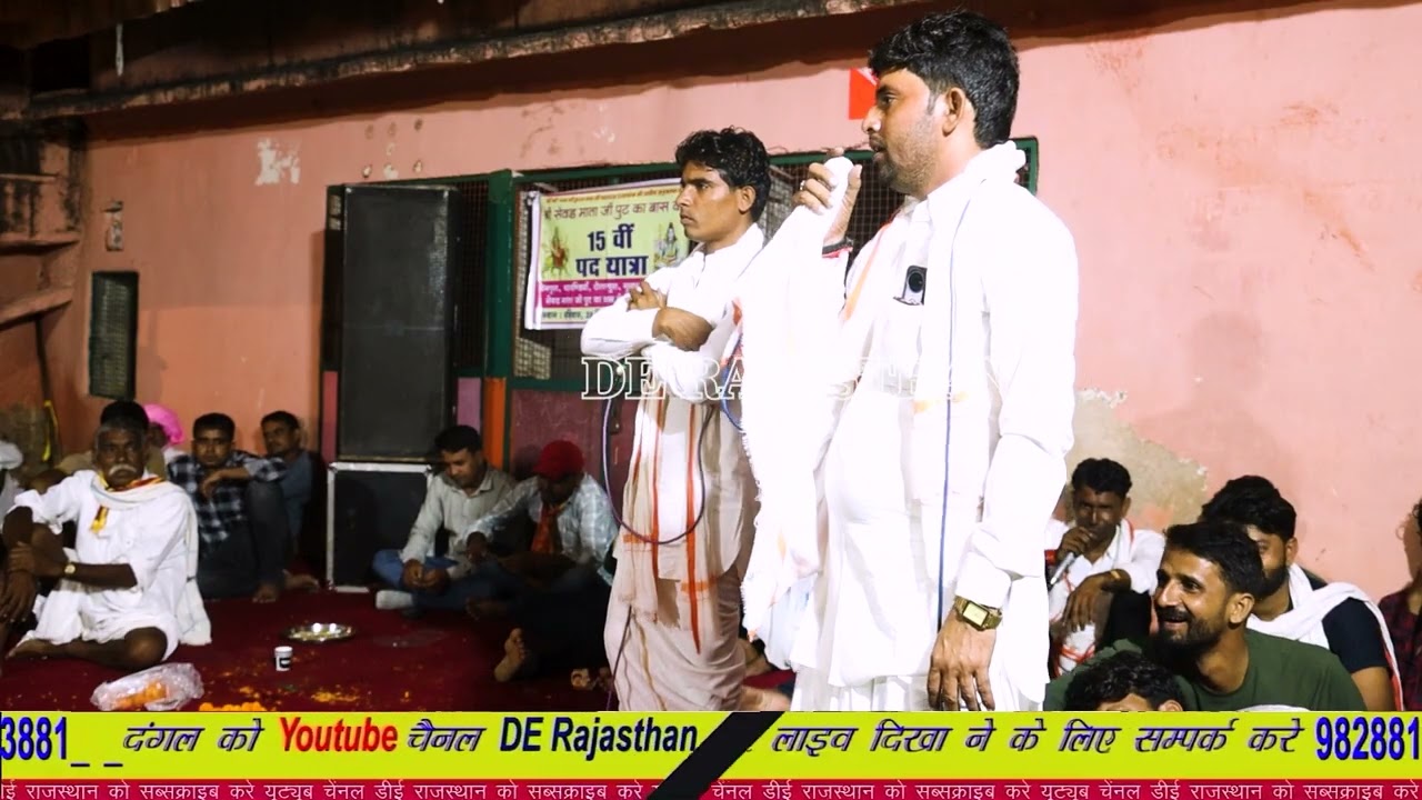 || live dangal 2026 || new meenawati Geet || #derajasthan #9828813881