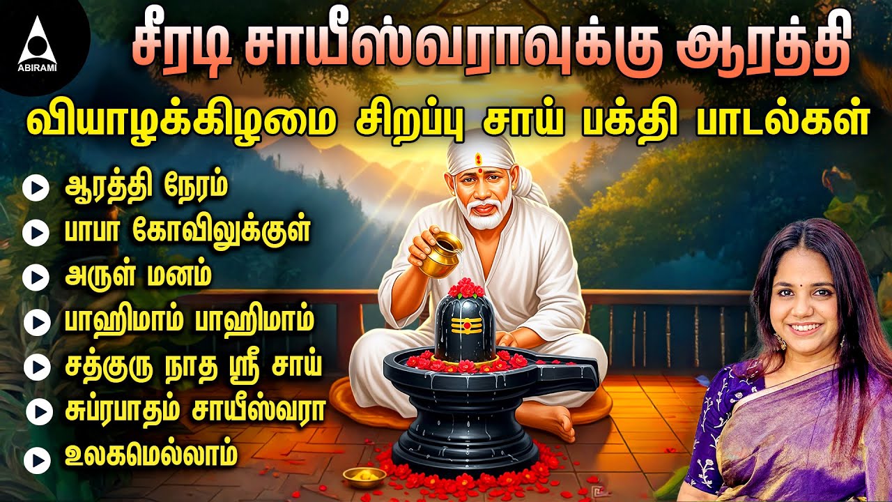 Thursday Powerful Shirdi Sai baba Songs | Saiyeswara Harathi Neram | Sainhdavi Devotional Hits | Sai