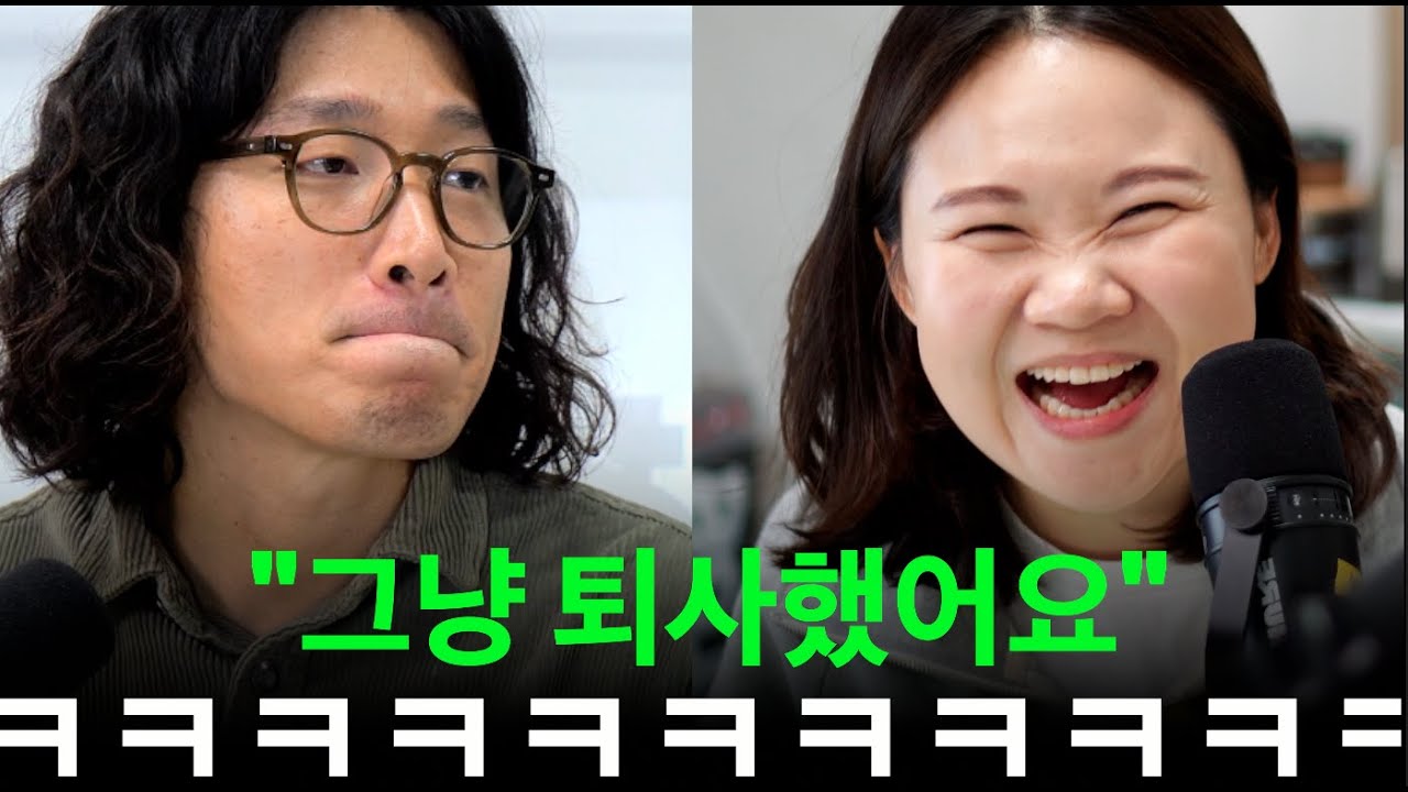 퇴사 갈기고, 인스타 8시간씩 하는데, 왜 대기업에서 너도나도 데려가는 걸까? 아무렇지 않게 네이버에 다시 입사해버린 당신은 MZ세대가 분명해! | 십년지기 ep3. 숭