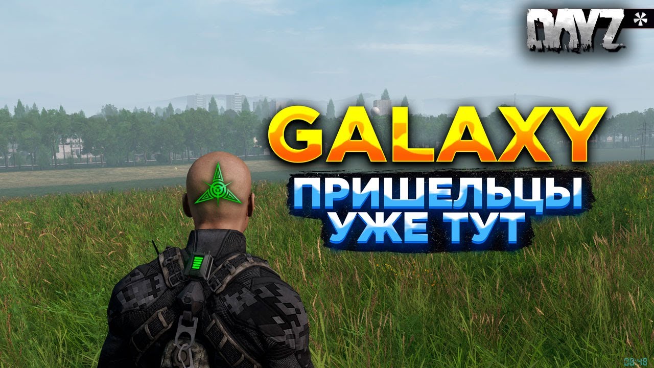 СМОТРИМ ПРОЕКТ GALAXY | ПРИШЕЛЬЦЫ | СТАРТ С НУЛЯ НА КАРТЕ БАНОВ #1