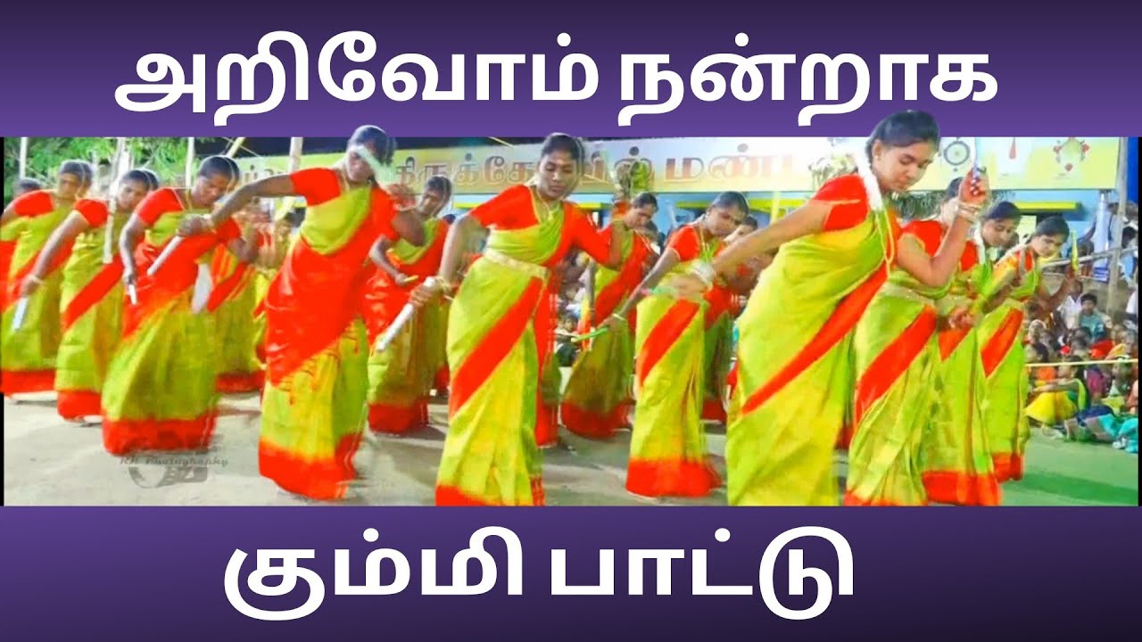 V. தளவாய்புரம் Kummi pattu | #கோவில் | #கும்மிபாட்டு | #kummi | #folksong #entertainment .
