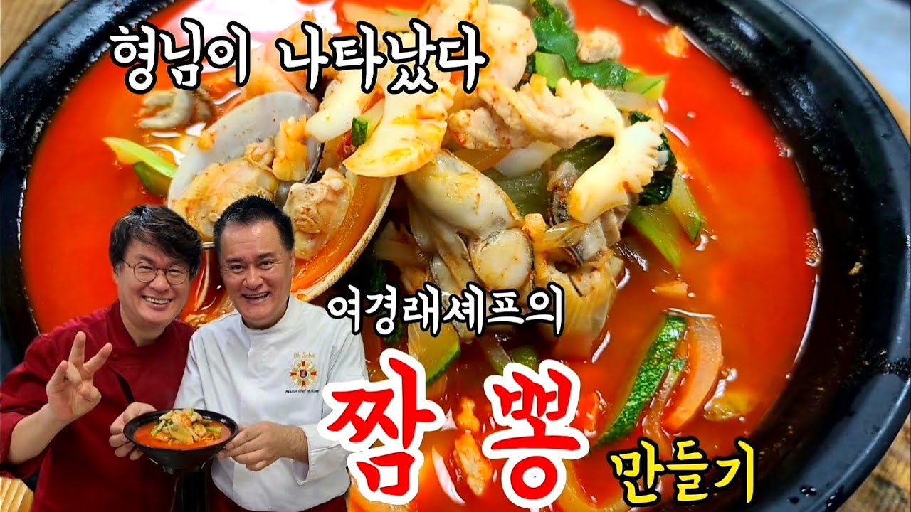 (130번째 요리) 여경래셰프의 짬뽕
