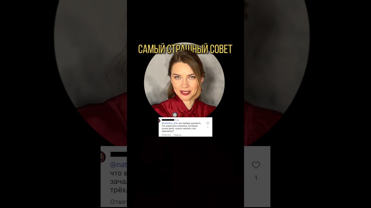 СТРАШНЫЙ СОВЕТ, КОТОРЫЙ ВСЕХ ВОЗМУЩАЕТ | КАК ВЕСТИ СЕБЯ В ОТНОШЕНИЯХ