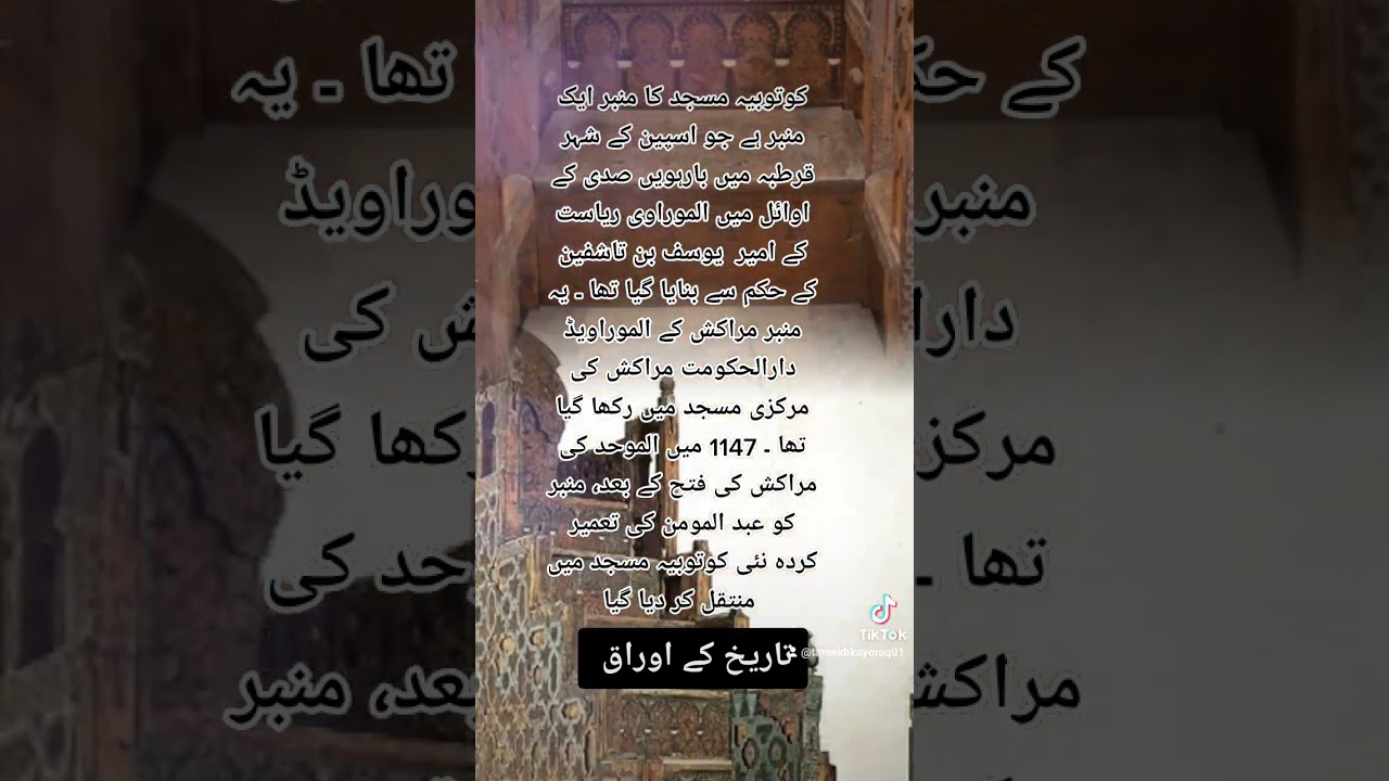 Kutubiyya Mosque Minbar 