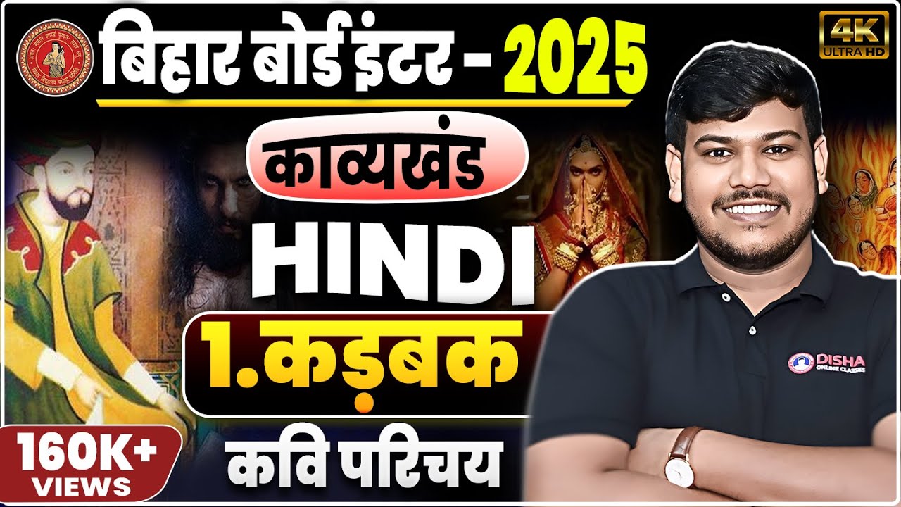 12th Hindi कड़बक (कवि परिचय) karbak class 12 kavi parichay ||