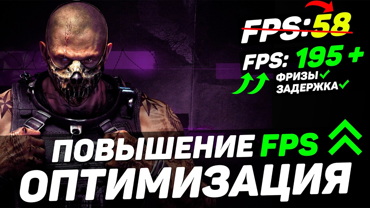 COD WARZONE: ПОВЫШЕНИЕ FPS и ОПТИМИЗАЦИЯ | НАСТРОЙКА ГРАФИКИ в ВАРЗОН (СЕЗОН 4)
