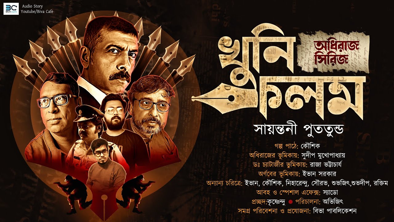 Khuni Kalom | F.T Sudip Mukherje | Adhiraj Series | Detective Novel |Sayantani Putatunda | Biva Cafe