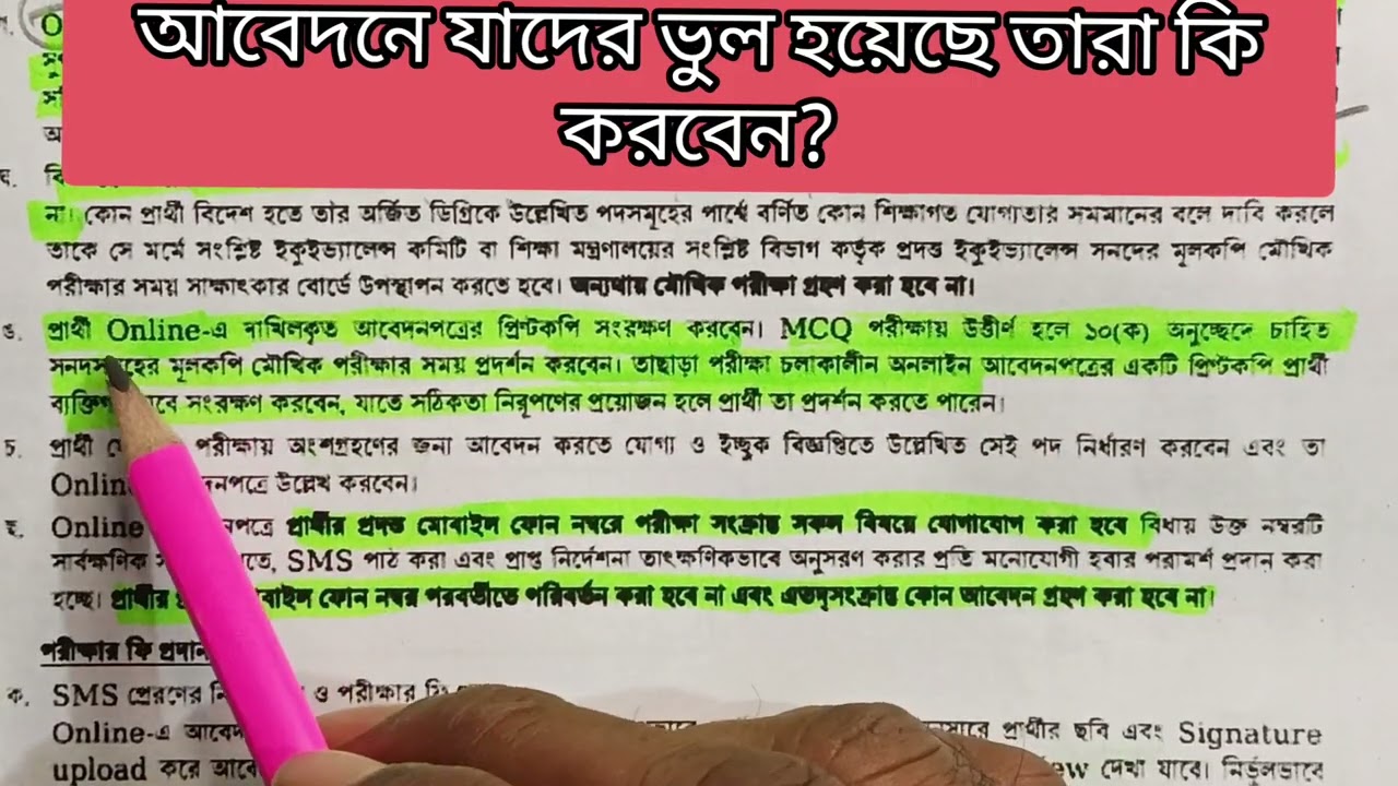 অনাপত্তি পত্র বা NOC না নিলে  প্রতিষ্ঠান প্রধান ও সহকারী প্রধান আবেদনপত্র বাতিল হবে কিনা? 