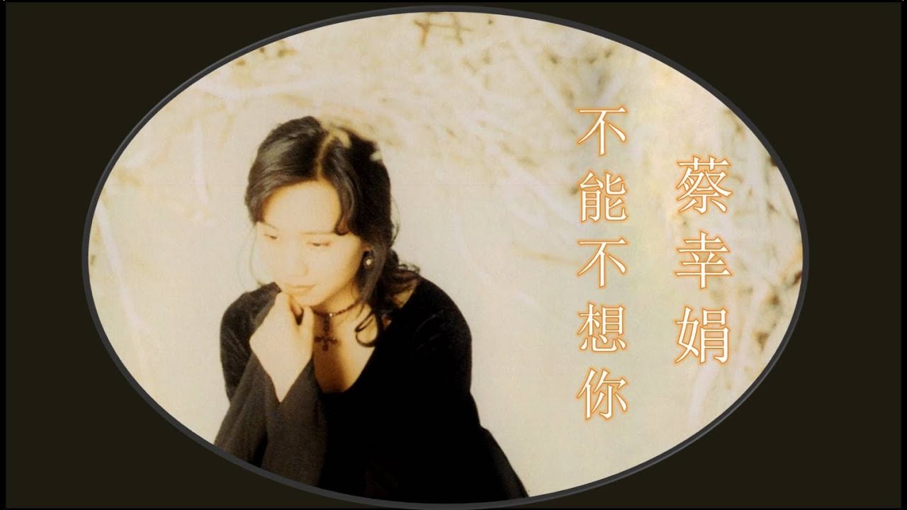 蔡幸娟  不能不想你  Delphine Tsai - Can't Help Thinking Of You