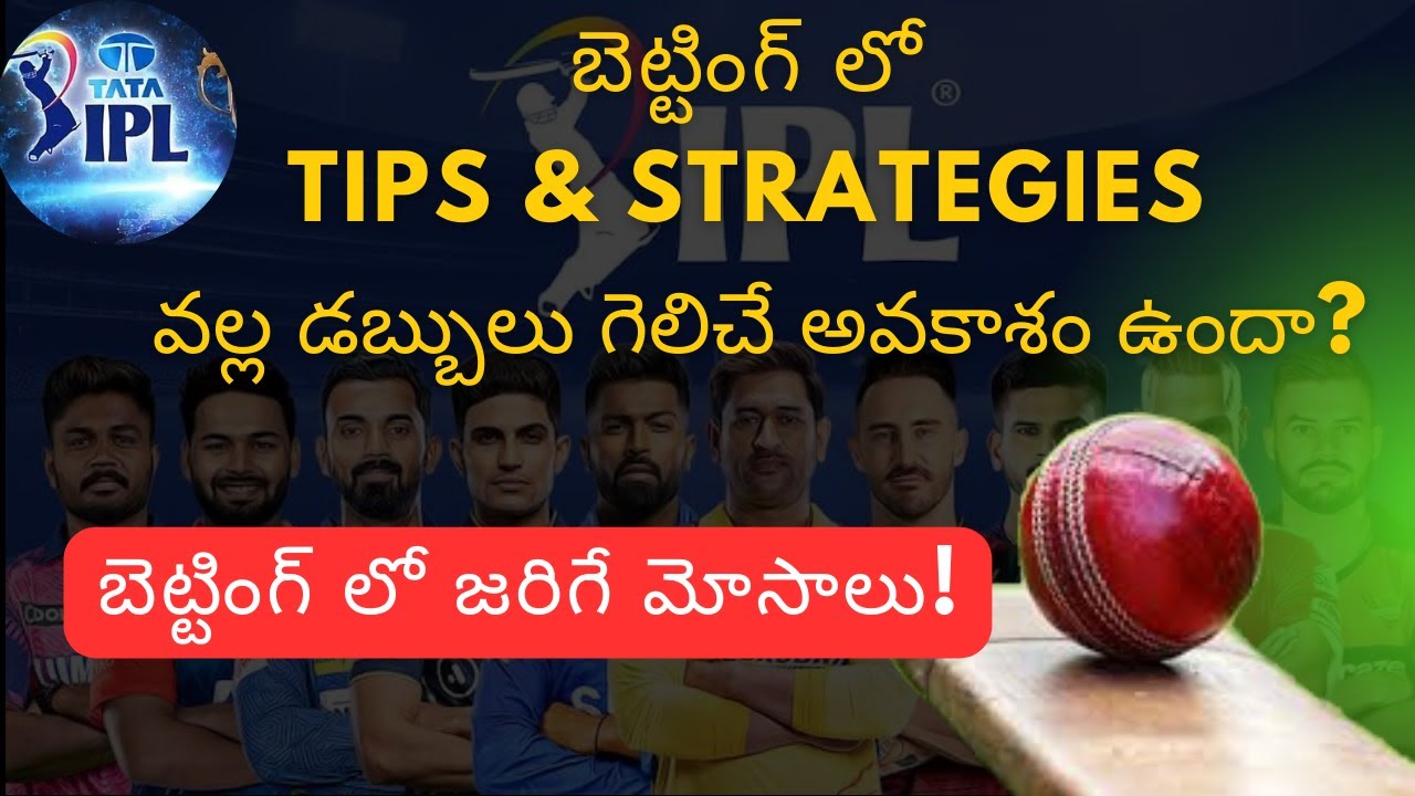 Do betting tips really work? | cricket betting tips and strategies in telugu | betting scams telugu