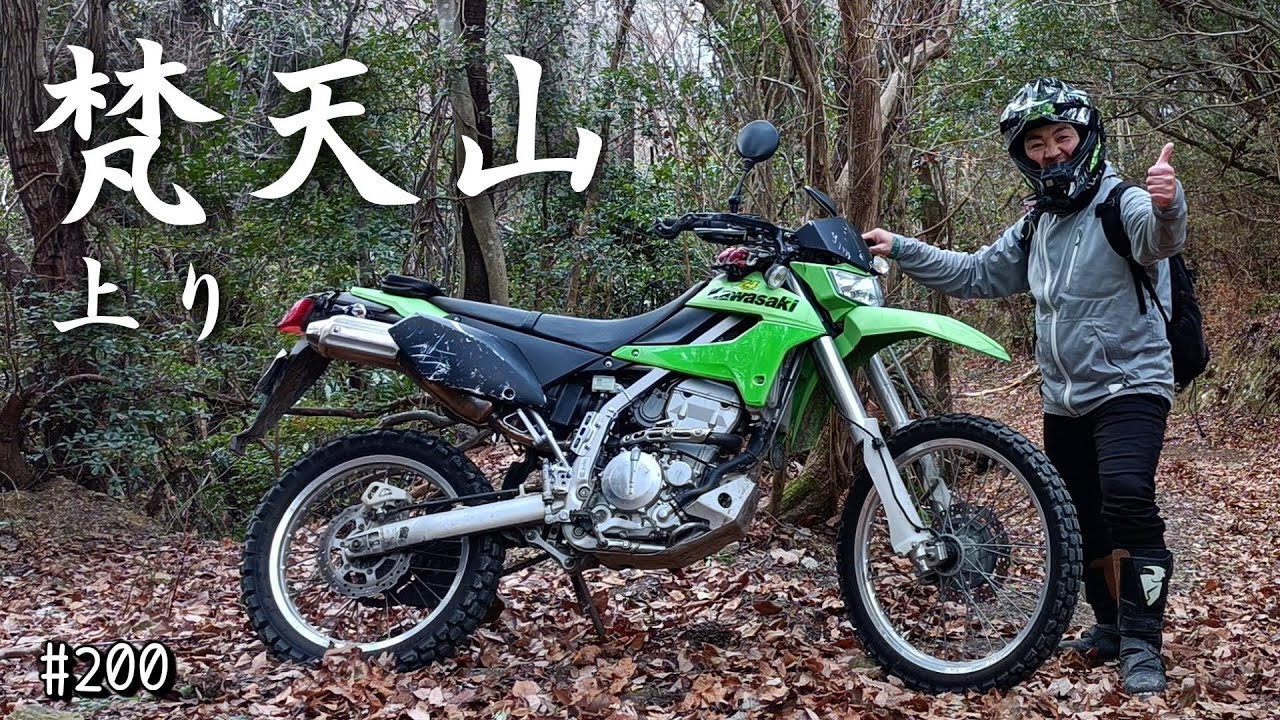 【KLX250 林道ツーリング】梵天山  上り